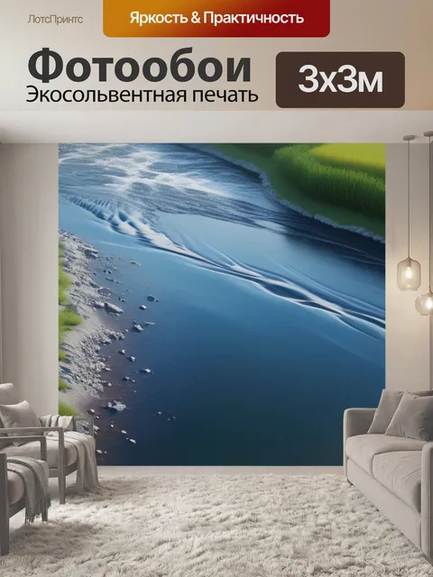 Фотообои пейзаж с речкой картины минимал