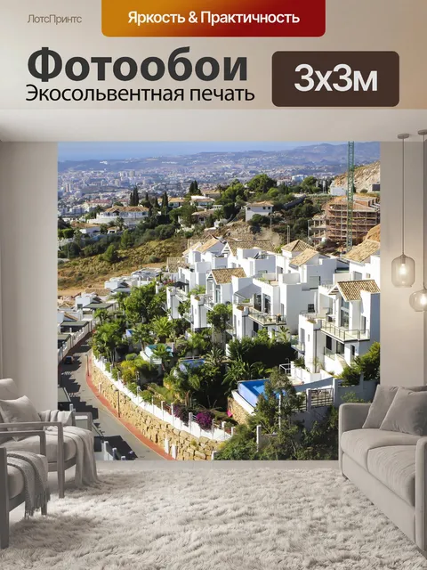 Фотообои Панорама