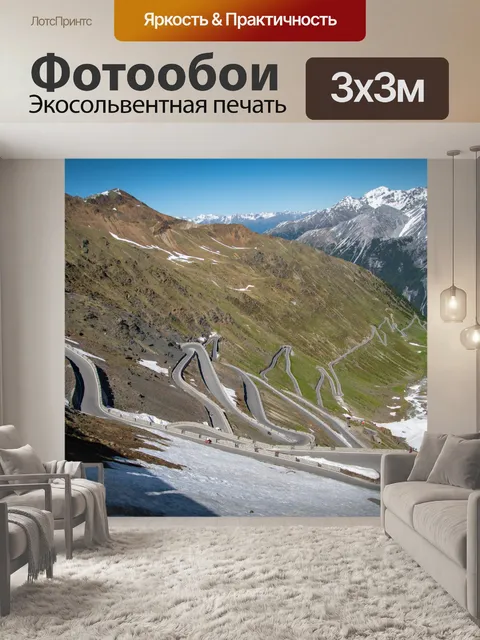 Фотообои Пейзаж, Перевал Стельвио, Италия