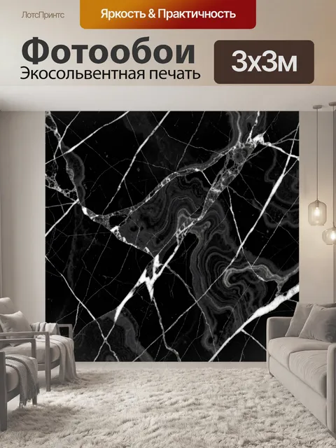 Фотообои Чёрные мраморные разводы и трещины