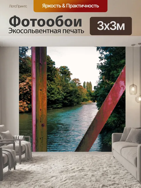 Фотообои Течение реки