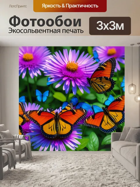 Фотообои цветы с бабочками вокруг