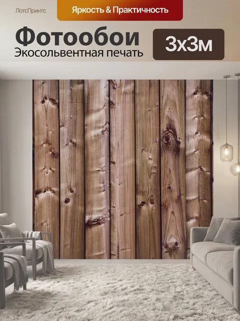 Фотообои Деревянная стена