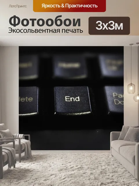 Фотообои Клавиатура