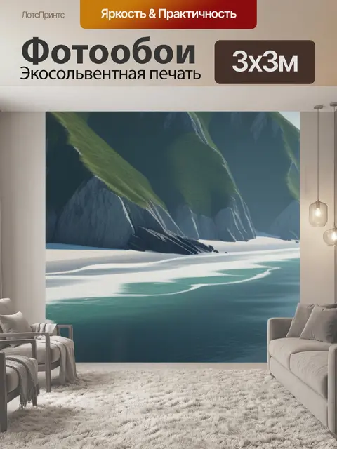 Фотообои пейзаж с побережьем минимал