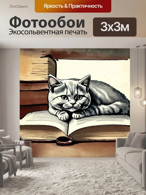 Фотообои британская короткошерстная кошка в живописном окружении старинной книги, изгибов бумаги и потертого переплета