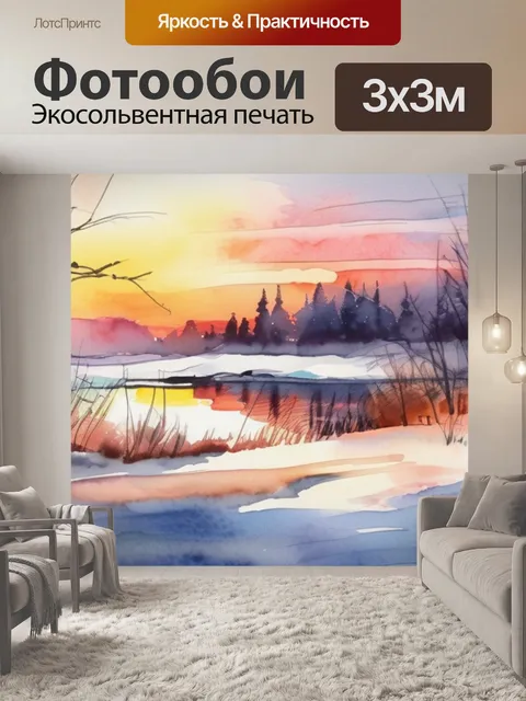 Фотообои зима закат