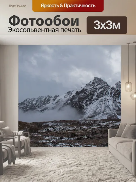 Фотообои Горы