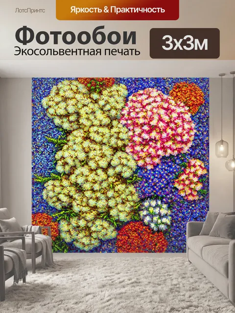 Фотообои цветы в стиле мозаика, цветы в виде узоров, ритмичное расположение, гармония форм и цветов