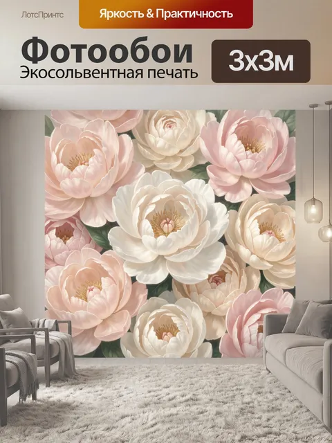 Фотообои Нежные пионы в пастельных тонах