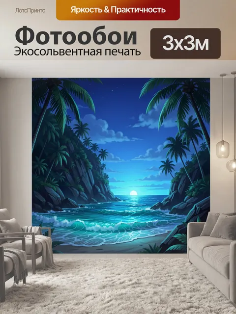 Фотообои Тропическая бухта под луной
