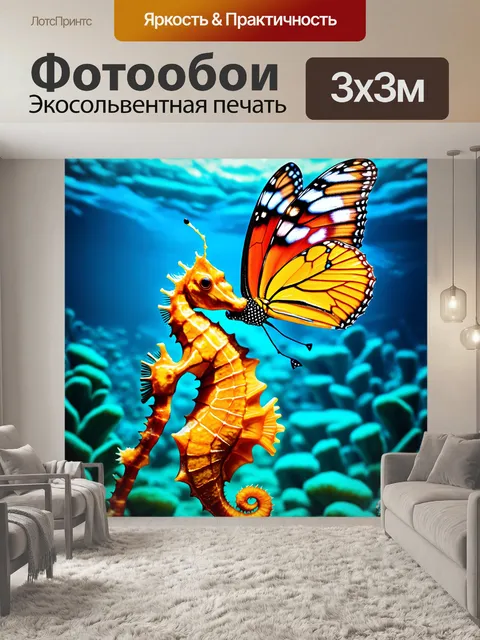 Фотообои яркая бабочка на носу у морского конька