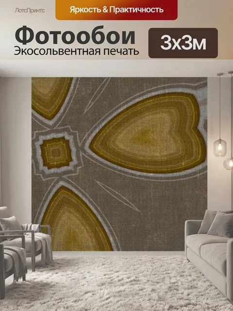 Фотообои Шерсть