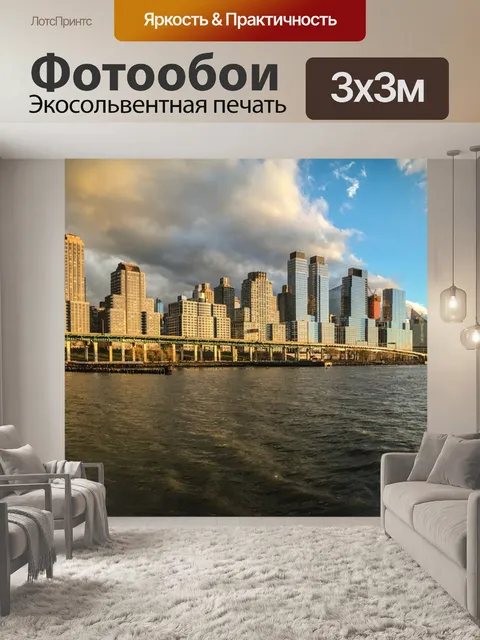 Фотообои Нью-йорк