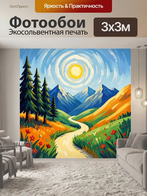 Фотообои Солнечные горы и цветущая долина