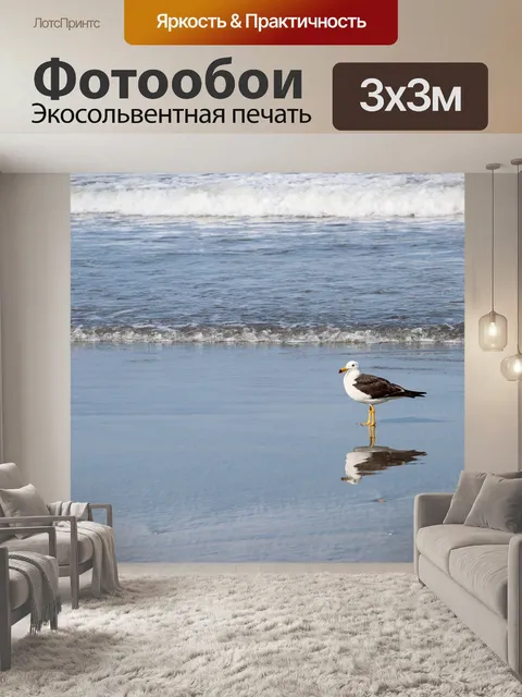 Фотообои Море