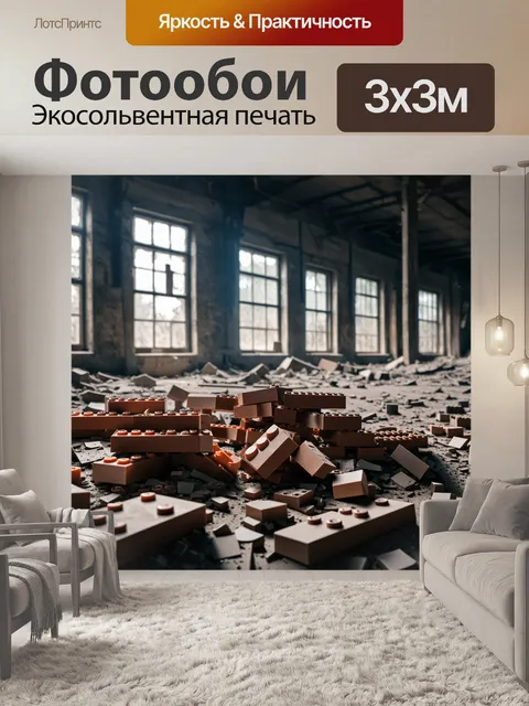 Фотообои творческий процесс строительства lego в заброшенном заводе