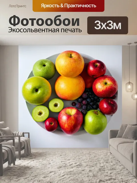 Фотообои градиент разнообразного фрукта