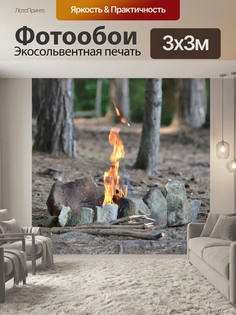 Фотообои Пожар