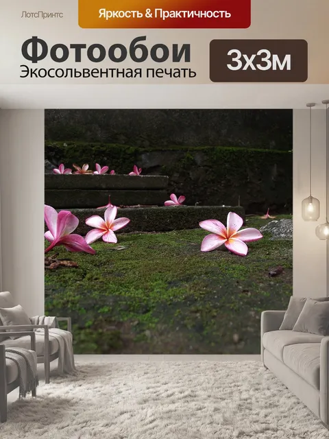Фотообои Цветы