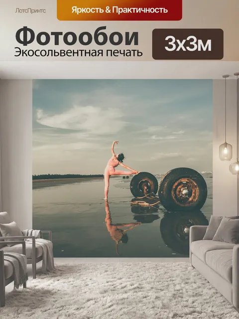 Фотообои Йога