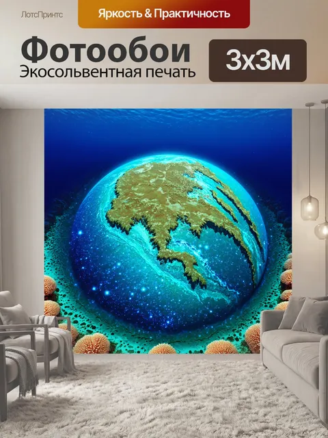 Фотообои планета с океанами из жидкости