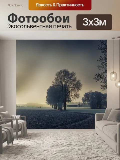 Фотообои Рассвет