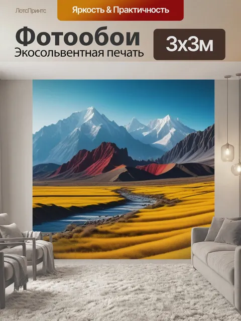 Фотообои дали пейзаж с элементами