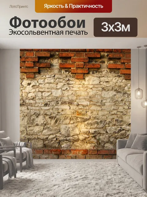 Фотообои Стена