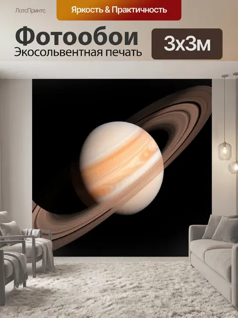 Фотообои Планета с кольцами в космосе