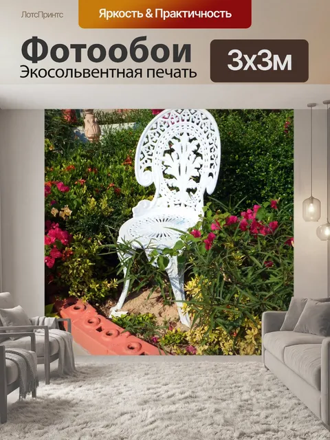 Фотообои Английский сад Председатель