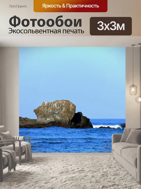 Фотообои Камень