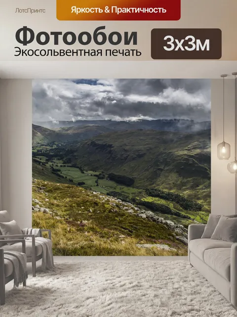 Фотообои Шагающий край и Хевельлин