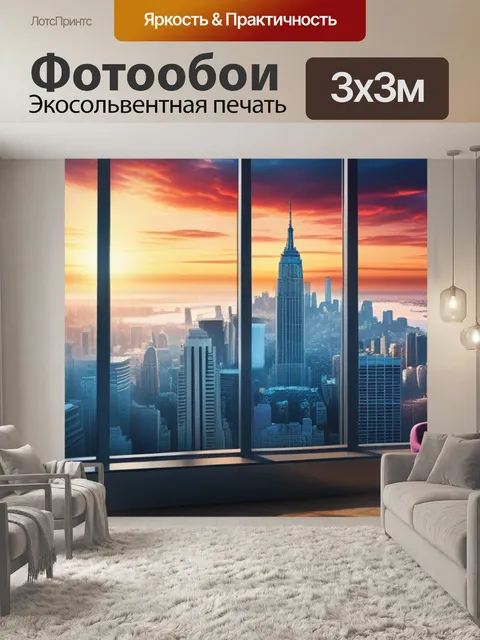 Фотообои с городом