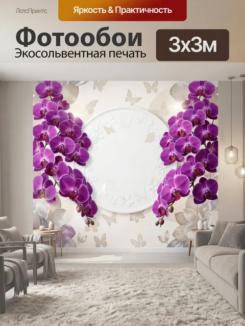Фотообои Фиолетовые орхидеи и бабочки