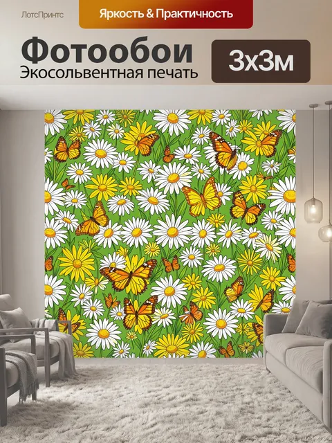 Фотообои Оранжевые бабочки на ромашках