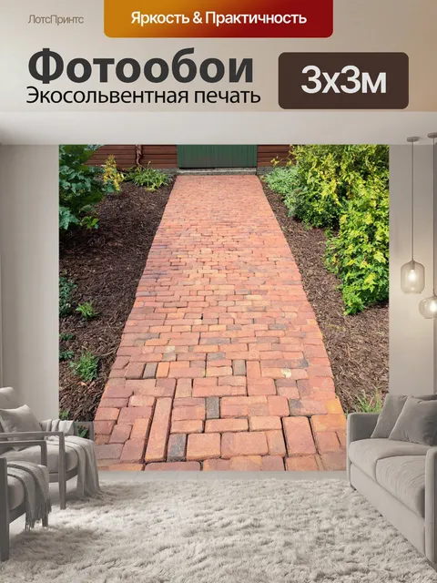 Фотообои кирпичи, используемые для создания уникальной дорожки к садовому домику