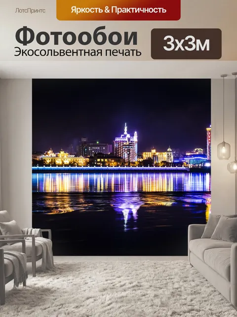 Фотообои Ночь