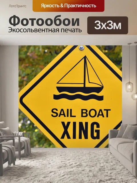 Фотообои Парусник Пересечение Войти