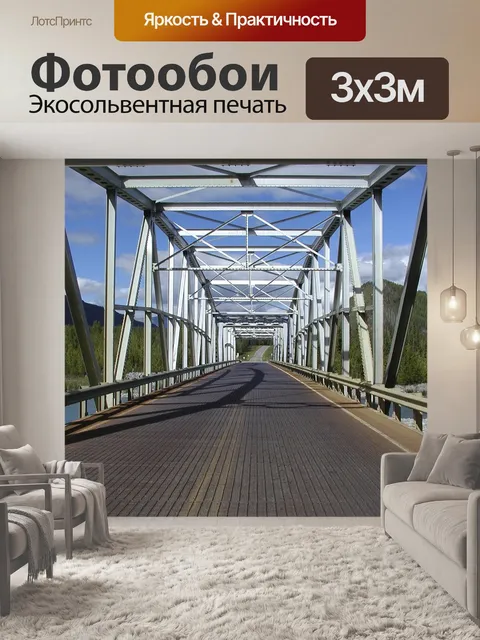 Фотообои Мост