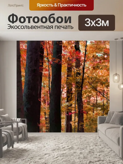 Фотообои осенний лес
