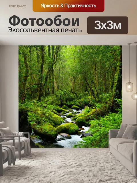 Фотообои лес с буйством зелени и живописными ручьями