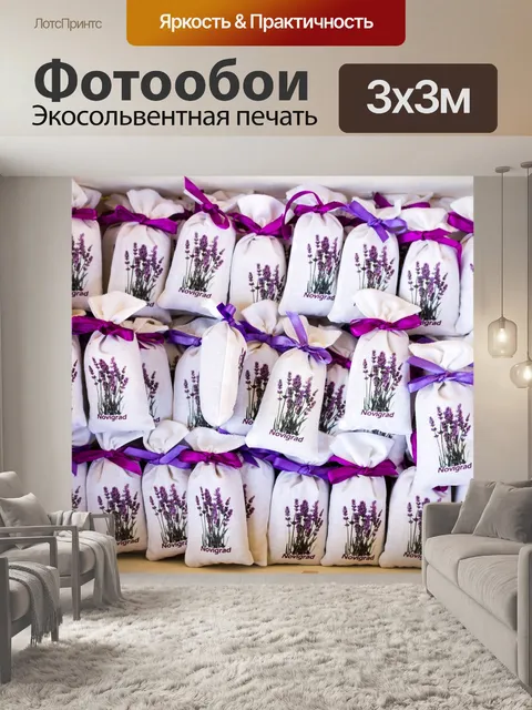 Фотообои Лаванда
