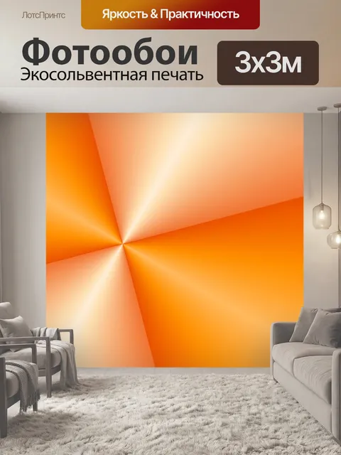 Фотообои Апельсин