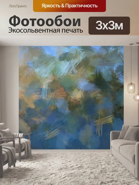 Фотообои Нарисованный