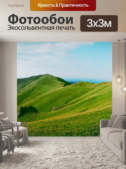 Фотообои Панорама