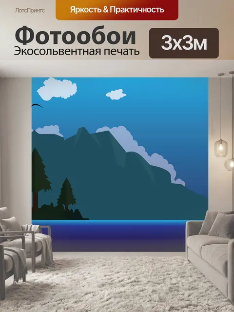 Фотообои Горы