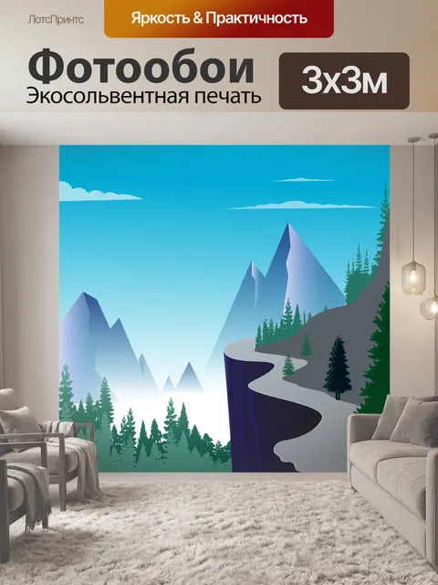 Фотообои Горы