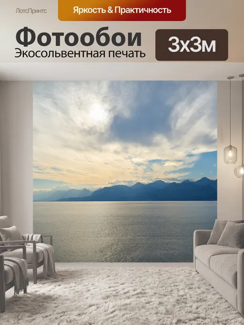 Фотообои Посмотреть