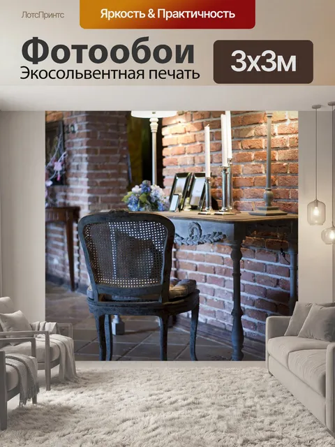 Фотообои Мебель